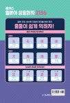 해커스 일본어 상용한자 2136 | 해커스 일본어연구소 | 해커스어학연구소 - 예스24