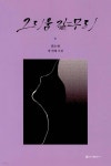 그리움 갈무리 - 예스24