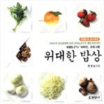 [중고샵] 위대한 밥상 1 - 예스24 [중고샵]위대한 밥상 1 - 예스24