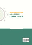 어르신들을 위한 스마트폰 기초 교실 - 예스24