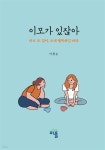 [전자책] 이모가 있잖아 | 이철순 | e퍼플 - 예스24