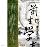[중고샵] 전생학사 1-10/완결 -청월검 -신무협-1-277 - 예스24 [중고샵]전생학사 1-10/완결 -청월검 -신무협-1-277 - 예스24