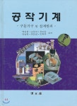 공작기계 - 예스24