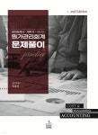 [중고샵] 원가관리회계 문제풀이 - 예스24 [중고샵]원가관리회계 문제풀이 - 예스24