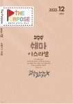 [전자책] 더퍼포스 큐티 2023년 12월 신명기1장~16장 - 예스24 [전자책]더퍼포스 큐티 2023년 12월 신명기1장~16장 - 예스24