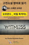 [전자책] 찰스 브록든 브라운의 오르몬드 _ 비밀 목격자1 | 찰스 브록든 브라운(Charles Brockden Brown) | 디즈비즈북스 - 예스24