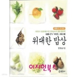 [중고샵] 위대한 밥상 - 예스24 [중고샵]위대한 밥상 - 예스24
