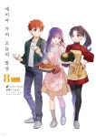 에미야 가의 오늘의 밥상 8 레시피 북 특별한정판 | TYPE-MOON | 영상출판미디어 - 예스24