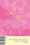 당신의 미래를 세탁해드립니다 - 예스24