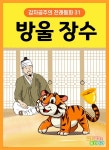 [전자책] 방울 장수 - 감자공주의 전래동화 31 - 예스24 [전자책]방울 장수 - 감자공주의 전래동화 31 - 예스24