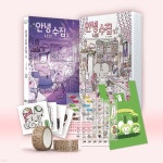 안녕, 나의 수집 1~2 한정판 특별세트 | 하린 | 서울미디어코믹스(서울문화사) - 예스24