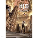[중고샵] 버퍼1-7(완)-이영균-판타지 -1-69 - 예스24 [중고샵]버퍼1-7(완)-이영균-판타지 -1-69 - 예스24