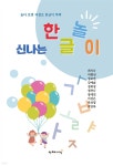 신나는 한글놀이 - 예스24