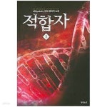 [중고샵] 적합자. 1-7(완결)-JSHyuksky-현대판타지 -1-69 - 예스24 [중고샵]적합자. 1-7(완결)-JSHyuksky-현대판타지 -1-69 - 예스24
