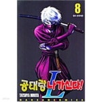 [중고샵] 공태랑 나가신다L1-8완 - 예스24 [중고샵]공태랑 나가신다L1-8완 - 예스24