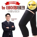 [테이핑테크] 뉴 테이핑테크 무릎 보호대 1세트 - 예스24