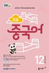 [전자책] 초급 중국어 2023년 12월호 - 예스24 [전자책]초급 중국어 2023년 12월호 - 예스24