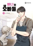 바니와 오빠들 2 - 예스24