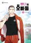 바니와 오빠들 4 - 예스24