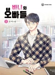 바니와 오빠들 5 - 예스24
