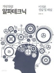 [중고샵] 한석원의 알파테크닉 미적분 정답 및 해설 - 예스24 [중고샵]한석원의 알파테크닉 미적분 정답 및 해설 - 예스24