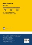 2024 에듀윌 전기기능사 실기 한권끝장 이론 및 실습편 + 기출유형편 - 예스24