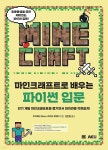 마인크래프트로 배우는 파이썬 입문 | 주식회사 Nuco 카지마 유헤이 | AK(에이케이 커뮤니케이션즈) - 예스24 마인크래프트로 배우는 파이썬...