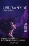 [전자책] 11월, 어느 멋진 날 - 예스24 [전자책]11월, 어느 멋진 날 - 예스24