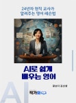 [전자책] AI로 쉽게 배우는 영어 - 예스24 [전자책]AI로 쉽게 배우는 영어 - 예스24