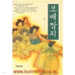 [중고샵] 보배쌈지 - 예스24 [중고샵]보배쌈지 - 예스24