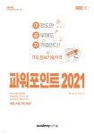 2024 이공자 ITQ 파워포인트 2021 (일반형) | KIE 기획연구실 | 아카데미소프트 - 예스24