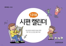 1318 시편 캘린더 - 예스24