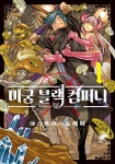 [중고샵] 미궁 블랙 컴퍼니 1 - 예스24 [중고샵]미궁 블랙 컴퍼니 1 - 예스24