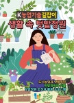[전자책] 생활 속 텃밭정원 K농업기술길잡이 - 예스24 [전자책]생활 속 텃밭정원 K농업기술길잡이 - 예스24