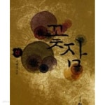 [중고샵] 꽃잠 상.하 - 예스24 [중고샵]꽃잠 상.하  - 예스24