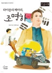 타이중의 메아리, 조명하 (큰글자책) - 예스24