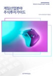 게임 산업분야 주식투자가이드 - 예스24