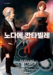 [전자책] 노다메 칸타빌레 신장판 11권 | 니노미야 토모코 | 대원씨아이 - 예스24