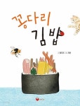 [중고샵] 꽁다리 김밥 - 예스24 [중고샵]꽁다리 김밥 - 예스24