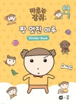 마루는 강쥐 짱 멋진 마루 스티커북 | 모죠 | 다산북스 - 예스24