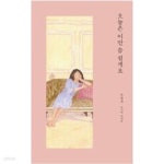 [중고샵] 오늘은 이만 좀 쉴게요 - 예스24 [중고샵]오늘은 이만 좀 쉴게요  - 예스24