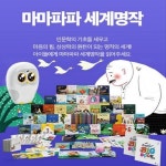 [중고샵] 마마파파 세계명작-60일 대여 - 예스24 [중고샵]마마파파 세계명작-60일 대여 - 예스24