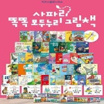 [중고샵] 사파리 똑똑 모두누리-30일 대여 - 예스24 [중고샵]사파리 똑똑 모두누리-30일 대여 - 예스24