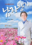 남자의 향기 - 예스24