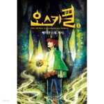 [중고샵] 오스카필 1 메디쿠스의 계시 - 예스24 [중고샵]오스카필 1 메디쿠스의 계시 - 예스24