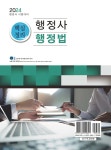 2024 행정사 핵심정리 행정법 | 고영동 | 법학사 - 예스24