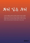 뿌리 깊은 우리 - 예스24