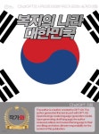 [전자책] 복지의 나라 대한민국 | ChatGPT | 작가와 - 예스24