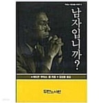 [중고샵] 남자입니까? - 예스24 [중고샵]남자입니까? - 예스24