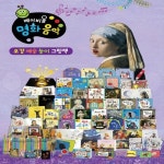 [중고샵] 베이비올 명화음악-30일 대여 - 예스24 [중고샵]베이비올 명화음악-30일 대여 - 예스24